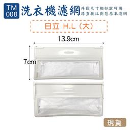 【洗衣機濾網】日立H.I(大)洗衣機棉絮袋濾網三入組(NP-008-3) 歷史價格詳細信息