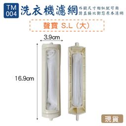 【洗衣機濾網】聲寶S.L(大)洗衣機棉絮袋濾網(NP-004) 歷史價格詳細信息