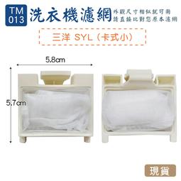 【洗衣機濾網】三洋SYL(小)洗衣機棉絮袋濾網三人組(NP-010-3) 歷史價格詳細信息