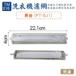 【洗衣機過濾網】夏普洗衣機濾網 大 S-16(3入組) 歷史價格詳細信息
