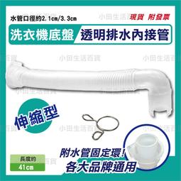 洗衣機底盤透明排水內接管 排水管 排水內水管 洗衣機配件 洗衣機溢水管 出水管內接管 歷史價格詳細信息
