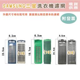 ＃三星洗衣機濾網(灰網格)(S-24)**1組2入** 歷史價格詳細信息