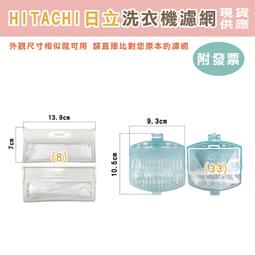 日立洗衣機濾網（ 3入裝） 歷史價格詳細信息