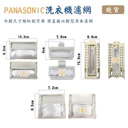 [現貨]國際洗衣機濾網 洗衣機棉絮網 NA-168MBFNA-168MBNA-168NBNA-V168NB 歷史價格詳細信息