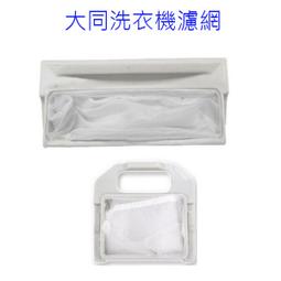 大同洗衣機濾網 【兩個免運費】 TAW-A100G TAW-A100F 外觀一樣就可以使用 歷史價格詳細信息