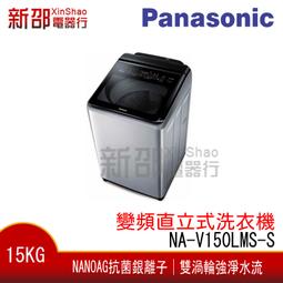 Panasonic 國際 NA V150LMS S 15KG 變頻 直立式 洗衣機 不鏽鋼色 2021新款 歷史價格詳細信息