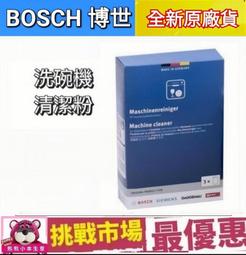 現貨 BOSCH FINISH 洗碗機專用 洗碗錠 洗碗球 洗碗凝珠 洗碗粉 光潔劑 軟化鹽 歷史價格詳細信息