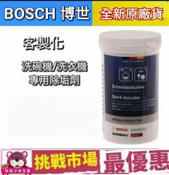 現貨 BOSCH FINISH 洗碗機專用 洗碗錠 洗碗球 洗碗凝珠 洗碗粉 光潔劑 軟化鹽 歷史價格詳細信息