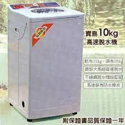 寶島牌 8公斤 不鏽鋼內槽脫水機 PT-808  不鏽鋼煞車線 底部排水孔再增加 排水再優化 歷史價格詳細信息