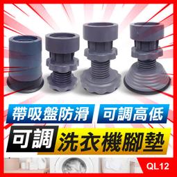 【防震吸盤】洗衣機防震墊 餐桌防滑墊 書桌靜音墊 沙發穩固腳墊 家具吸震墊 冰箱家電增高墊☆精品社 歷史價格詳細信息