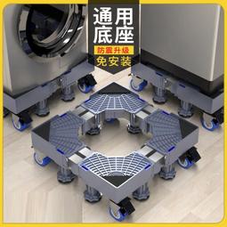 洗衣機底座 冰箱底座 可伸縮可調節底座 八腳四雙輪底座 滾筒洗衣機底座防滑防位移電器底座 歷史價格詳細信息