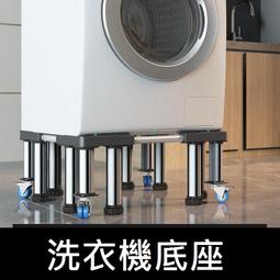 洗衣機底座 冰箱底座 可伸縮可調節底座 八腳四雙輪底座 滾筒洗衣機底座防滑防位移電器底座 歷史價格詳細信息