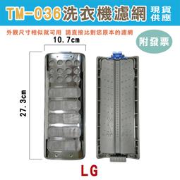 [現貨] 東元洗衣機濾網  東元棉絮過濾網 TECO 濾網 過濾網 棉絮網 歷史價格詳細信息