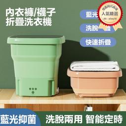折疊洗衣機【12H現貨快發】小型洗衣機 110V洗襪機 洗內衣洗襯衫 便攜式洗衣機 可脫水 歷史價格詳細信息