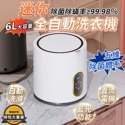 全自動洗衣機【沃爾VOLER】洗脫一體內衣褲清洗機 6L智能迷你襪子寶寶宿舍懶人洗衣神器 UV殺菌消毒 歷史價格詳細信息