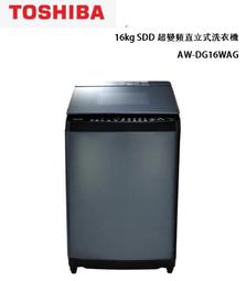 TOSHIBA東芝【AW-DG16WAG-KK】16公斤變頻洗衣機 歷史價格詳細信息