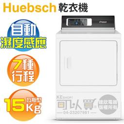 《Huebsch優必洗》 美式12公斤滾筒式洗衣機不鏽鋼色ZFNE9BSP113FN01(ZFNE9BN) 歷史價格詳細信息