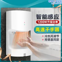 幹手機全自動感應幹手器洗手暖風機烘手器商用烘乾器衛生間烘乾機 歷史價格詳細信息