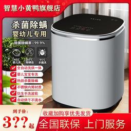 智慧小黃鴨全自動家用小型1KG母嬰兒洗-機內內高溫煮洗殺菌 歷史價格詳細信息