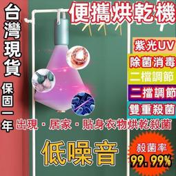 現貨 110v烘乾機 【烘鞋器烘衣機】 迷你烘乾機 折疊乾衣機 烘乾衣架 烘鞋機 烘鞋器 乾鞋機 乾衣機 烘乾衣服 歷史價格詳細信息