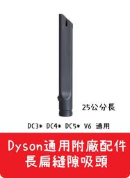 Dyson 戴森 扁 二合一 吸頭 刷 吸塵器配件 歷史價格詳細信息