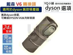 YQ小舖適用 DYSON戴森 DC58 DC59 DC61 DC62 V6 74 V7 V8 過濾器 過濾棒 濾心 濾網 歷史價格詳細信息