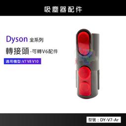 適用Dyson V10吸塵器轉接32mm口徑配件轉接頭 歷史價格詳細信息