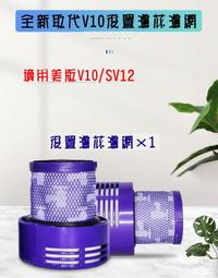 （台灣現貨）dyson戴森手持無線吸塵器 配件 V6 V7 V8 V10 V11 濾網 過濾棒 HEPA 濾芯前置後置 歷史價格詳細信息