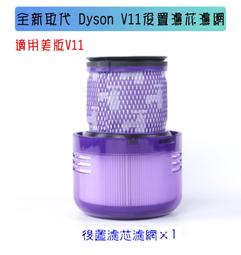 （台灣現貨）dyson戴森手持無線吸塵器 配件 V6 V7 V8 V10 V11 濾網 過濾棒 HEPA 濾芯前置後置 歷史價格詳細信息