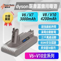 適用Dyson V8電池 電量加大版 SV10吸塵器電池 全球通用版 BSMI合格 售後保固 歷史價格詳細信息