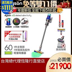 Dyson V12 Detect Slim Fluffy SV34 輕量智能吸塵器 銀灰 歷史價格詳細信息