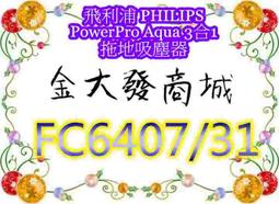 飛利浦 PHILIPS 3合1拖地吸塵器 FC6407 歷史價格詳細信息