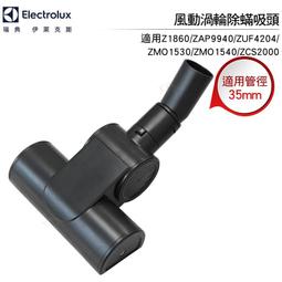 伊萊克斯 氣動除螨吸頭 靜電撢 兩用毛刷吸頭 L彎管 轉接頭 5配件組 適用32mm吸塵器 歷史價格詳細信息