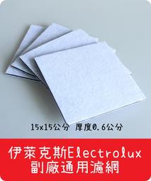 【副廠】伊萊克斯 Electrolux 完美管家吸塵器 單濾心 濾網 過濾棒 HEPA濾網 濾網 歷史價格詳細信息