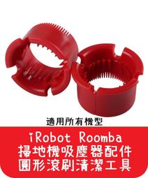 【艾思黛拉 A0024】iRobot Roomba 掃地機器人 副廠配件 過濾網集塵盒 500/600系濾網(另有邊刷) 歷史價格詳細信息