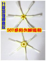 iRobot Roomba機器人 掃地機六腳邊刷 六角邊刷 5 6 7 系列升級加強綁線版 歷史價格詳細信息