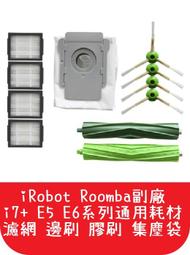 【iRobot】Roomba i7+系列掃地機器人掃地機器人配件組 副廠(主刷+邊刷+濾網+集塵袋 i7+適用) 歷史價格詳細信息