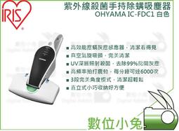 數位小兔【 IRIS OHYAMA IC-SLDC1 超輕量氣旋無線吸塵器 玫瑰粉】過年掃除 公司貨 直立式 可伸縮 歷史價格詳細信息