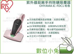 數位小兔【 IRIS OHYAMA IC-SLDC1 超輕量氣旋無線吸塵器 玫瑰粉】過年掃除 公司貨 直立式 可伸縮 歷史價格詳細信息