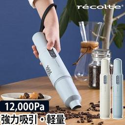日本recolte 手持攪拌調理機 Cordless RCW-1 打蛋 打發 切碎 切蒜 攪拌 充電式 官方旗艦店 歷史價格詳細信息
