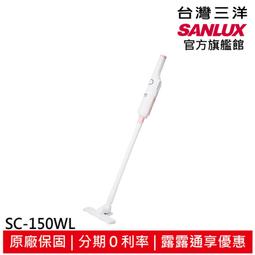 【台灣三洋Sanlux】DC 無刷馬達無限吸塵器（SC-150WL） 歷史價格詳細信息