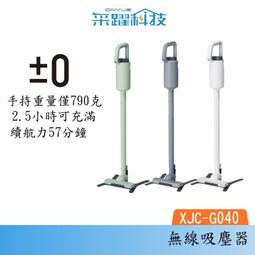 ±0 無線吸塵器(白、紅、淺綠、粉) XJC-Y010 正負零 (全店刷卡免運) 歷史價格詳細信息