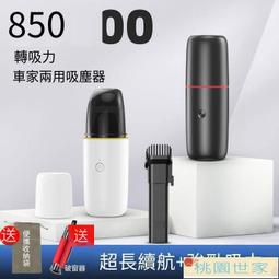 【桃園世家】免運 【車用吸塵器】車載吸塵器 吸塵器 指南車車載吸塵器無線充電車家兩用大功率150W干濕兩用汽車內強力】優選優選 歷史價格詳細信息