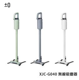 ±0 無線吸塵器(白、紅、淺綠、粉) XJC-Y010 正負零 (全店刷卡免運) 歷史價格詳細信息