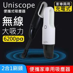 【Uniscope 優思】手持無線吸塵器(US-H1) Type-C充電 車用吸塵器 家用輕巧 方便攜帶 強勁吸力 歷史價格詳細信息