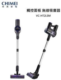 CHIMEI奇美 智能觸控無線吸塵器 VC-HT2LSM 歷史價格詳細信息