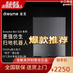 追覓X20Pro掃地機器人家用智能全自動掃拖吸洗拖地集塵四合一體機 歷史價格詳細信息