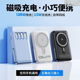 創意支架磁吸無線p2.5w超級快充自帶4線便攜充電寶移動電源 歷史價格詳細信息