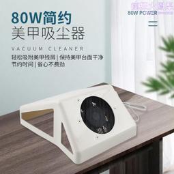 美甲指甲粉塵機超靜音小型80w日式大吸力打磨除美甲店專用 歷史價格詳細信息