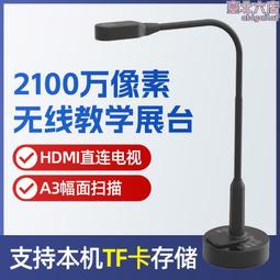 教學投影儀展臺高清展示像素硬筆書法培訓班繪畫教學微課老師上課 歷史價格詳細信息